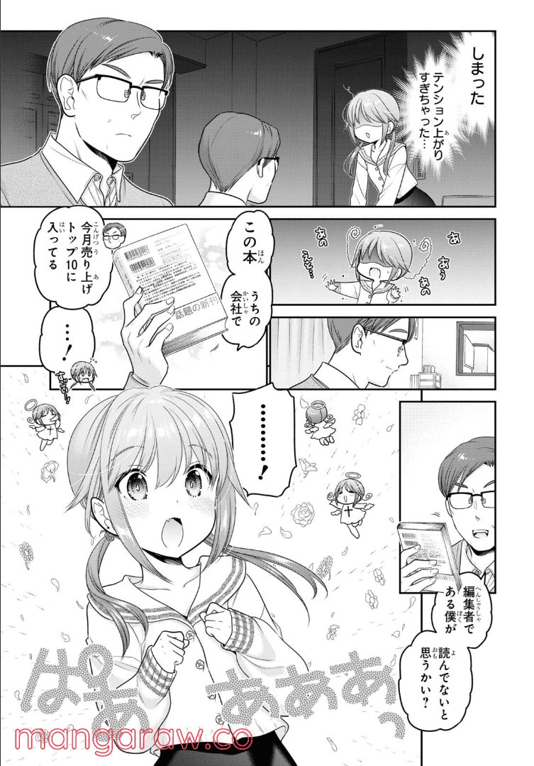 思春期ちゃんのしつけかた 第27.2話 - Trang 1