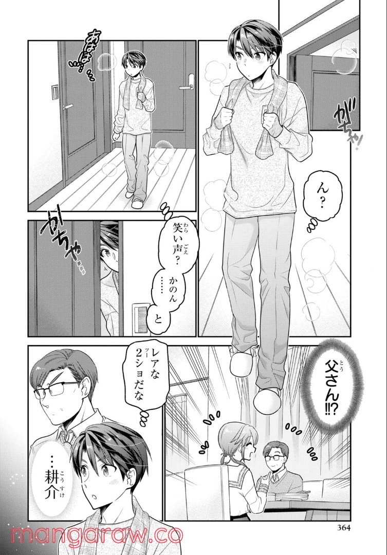 思春期ちゃんのしつけかた 第27.2話 - Trang 2