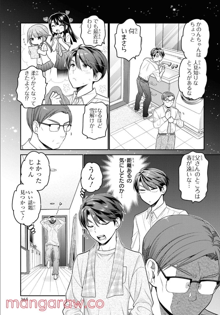 思春期ちゃんのしつけかた 第27.2話 - Trang 3