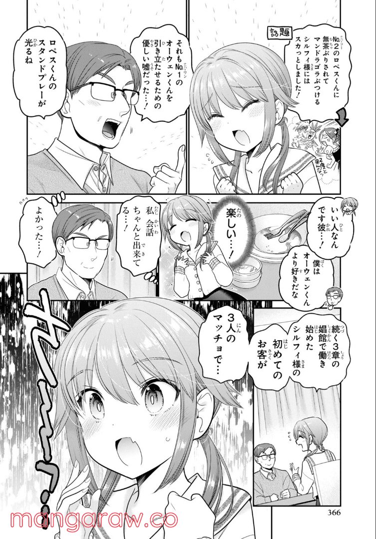 思春期ちゃんのしつけかた 第27.2話 - Trang 4