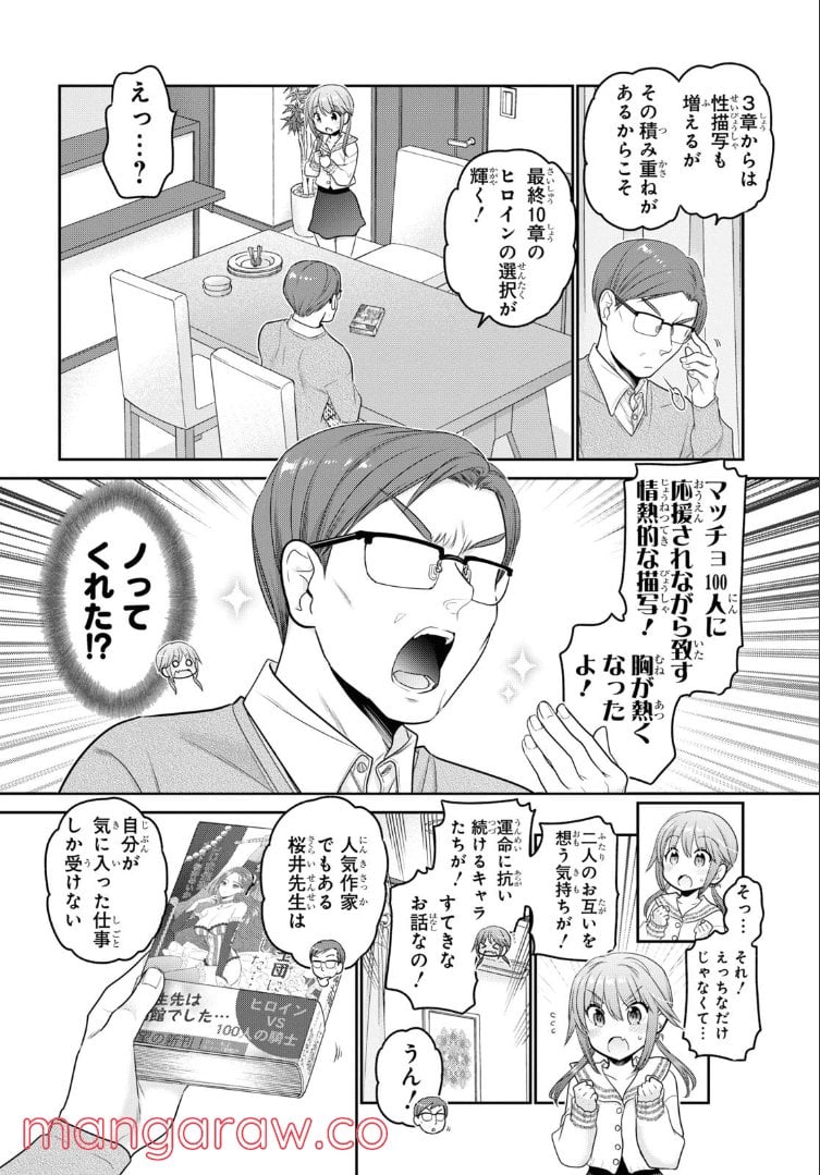 思春期ちゃんのしつけかた 第27.2話 - Trang 6