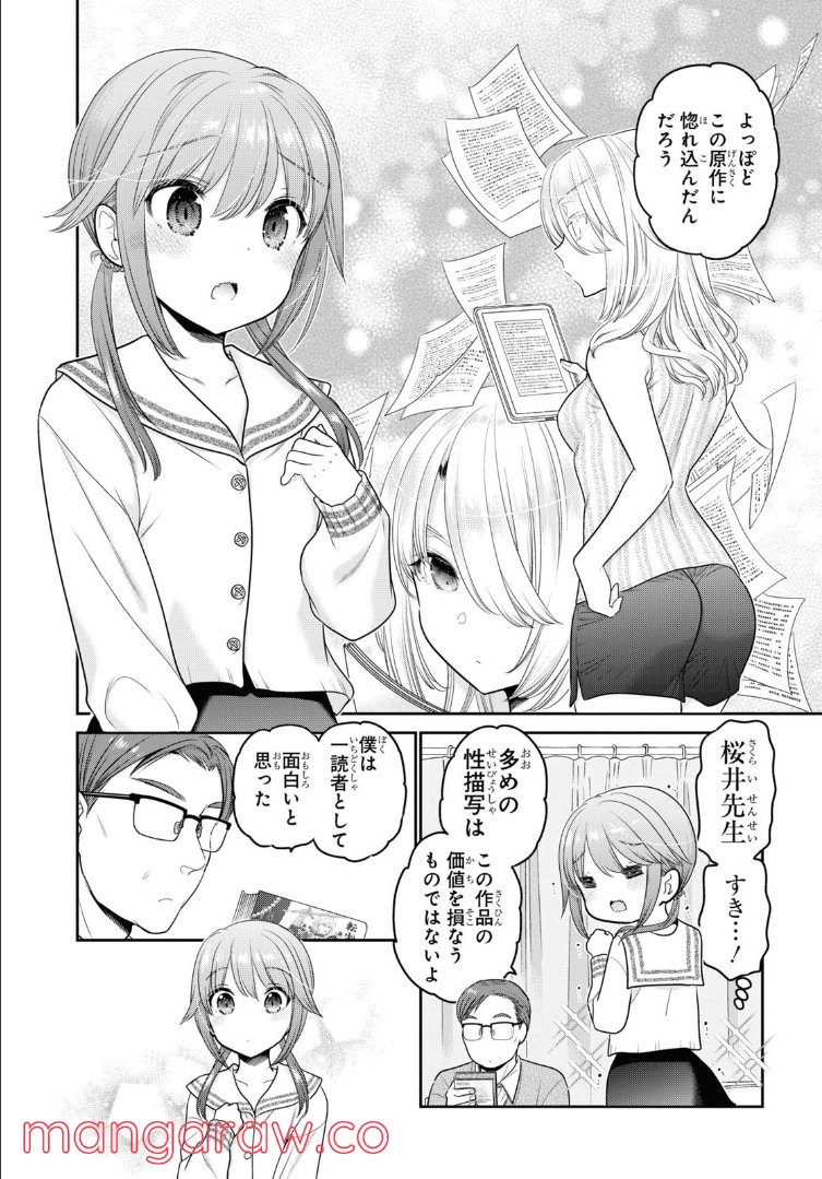 思春期ちゃんのしつけかた 第27.2話 - Trang 7