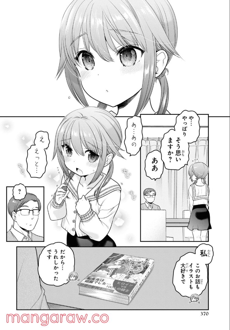 思春期ちゃんのしつけかた 第27.2話 - Trang 8