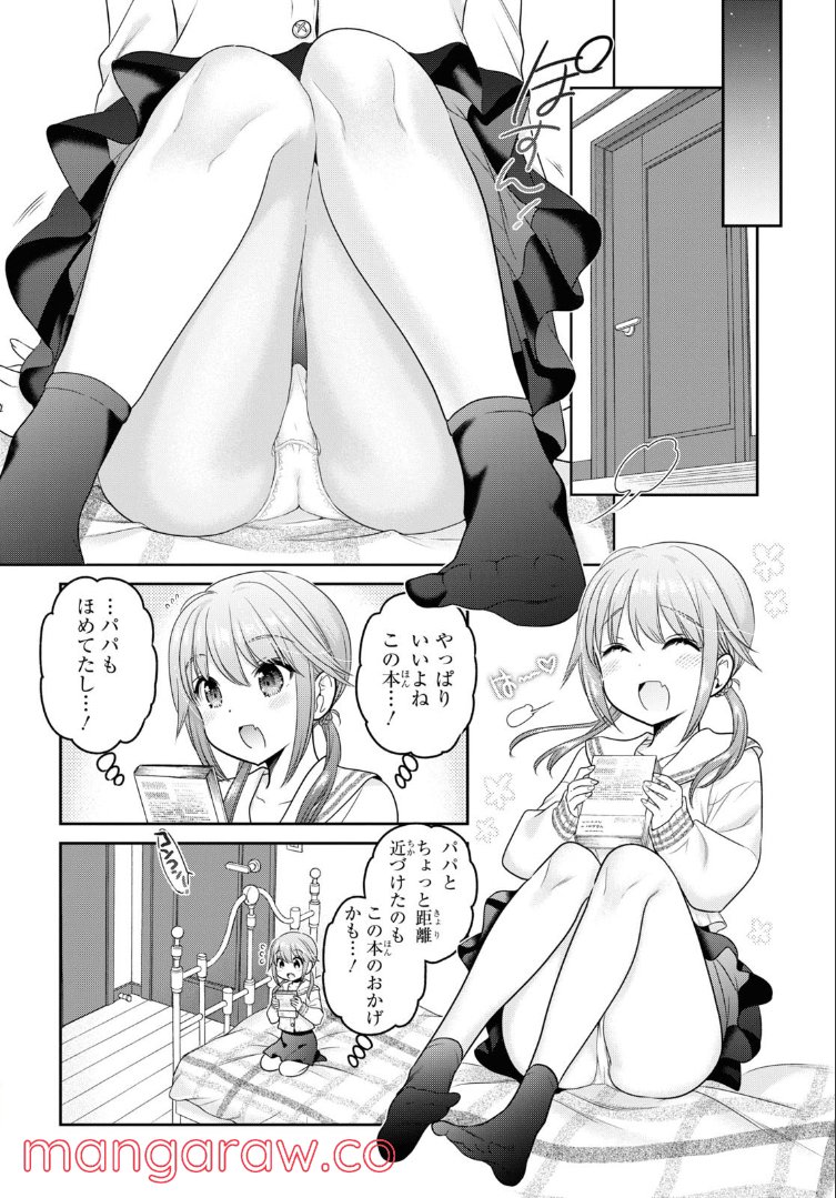 思春期ちゃんのしつけかた 第27.2話 - Trang 10