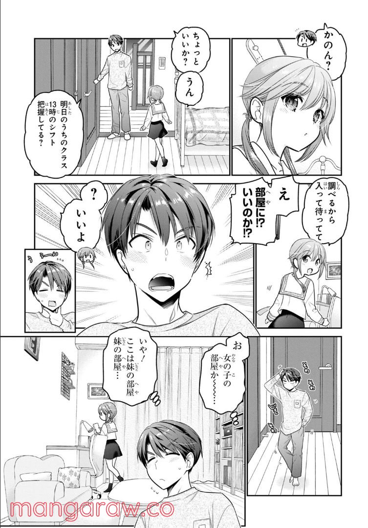 思春期ちゃんのしつけかた 第27.3話 - Trang 1