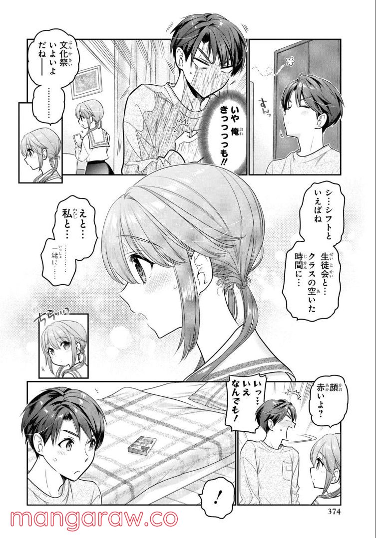 思春期ちゃんのしつけかた 第27.3話 - Trang 2