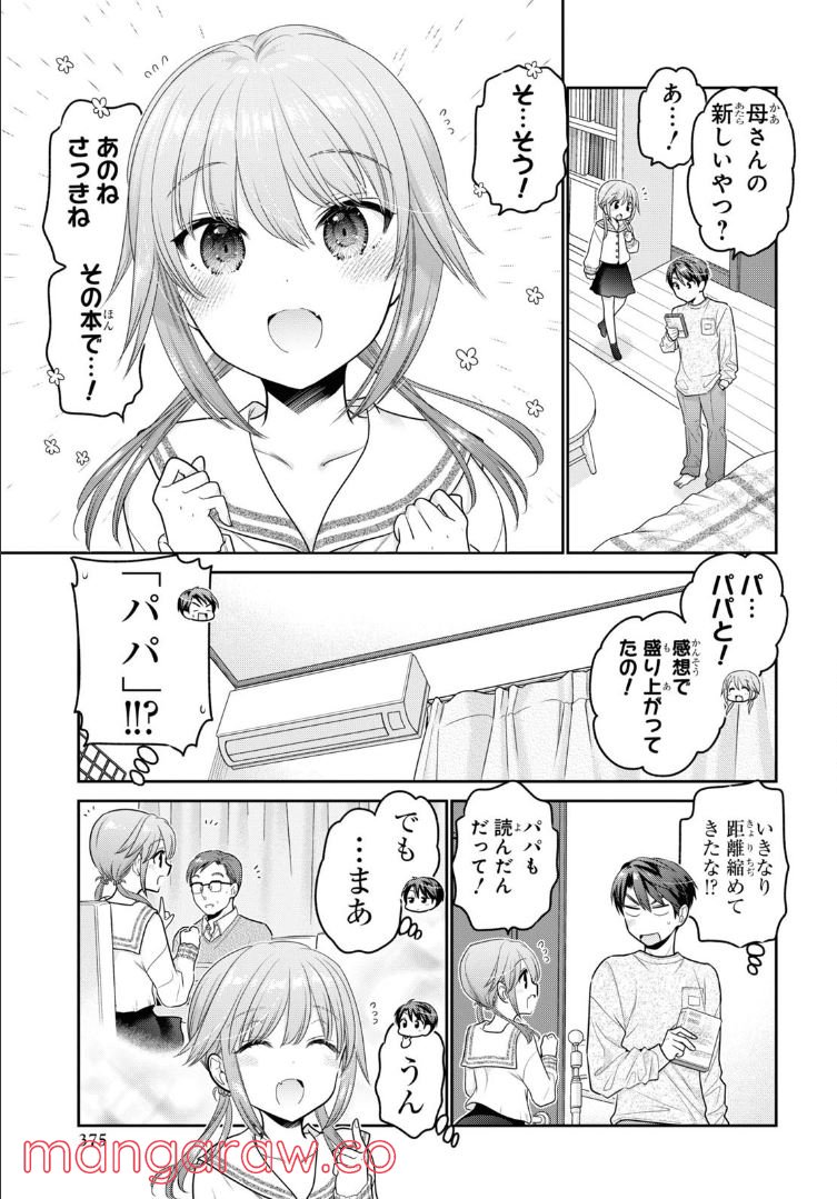 思春期ちゃんのしつけかた 第27.3話 - Trang 3