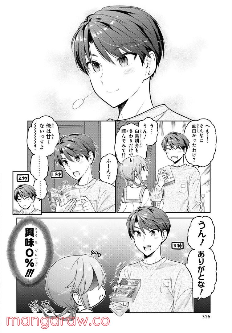 思春期ちゃんのしつけかた 第27.3話 - Trang 4