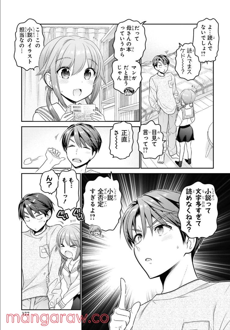 思春期ちゃんのしつけかた 第27.3話 - Trang 5
