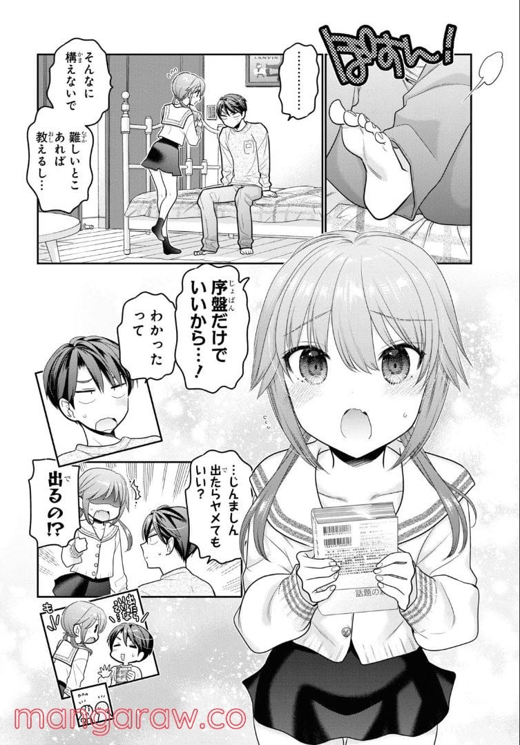 思春期ちゃんのしつけかた 第27.3話 - Trang 6