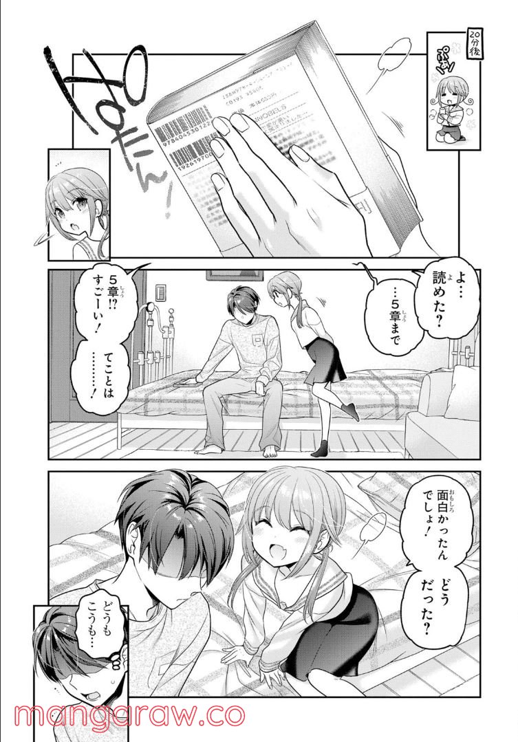 思春期ちゃんのしつけかた 第27.3話 - Trang 7