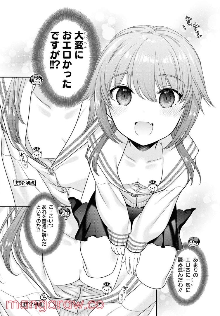 思春期ちゃんのしつけかた 第27.3話 - Trang 8