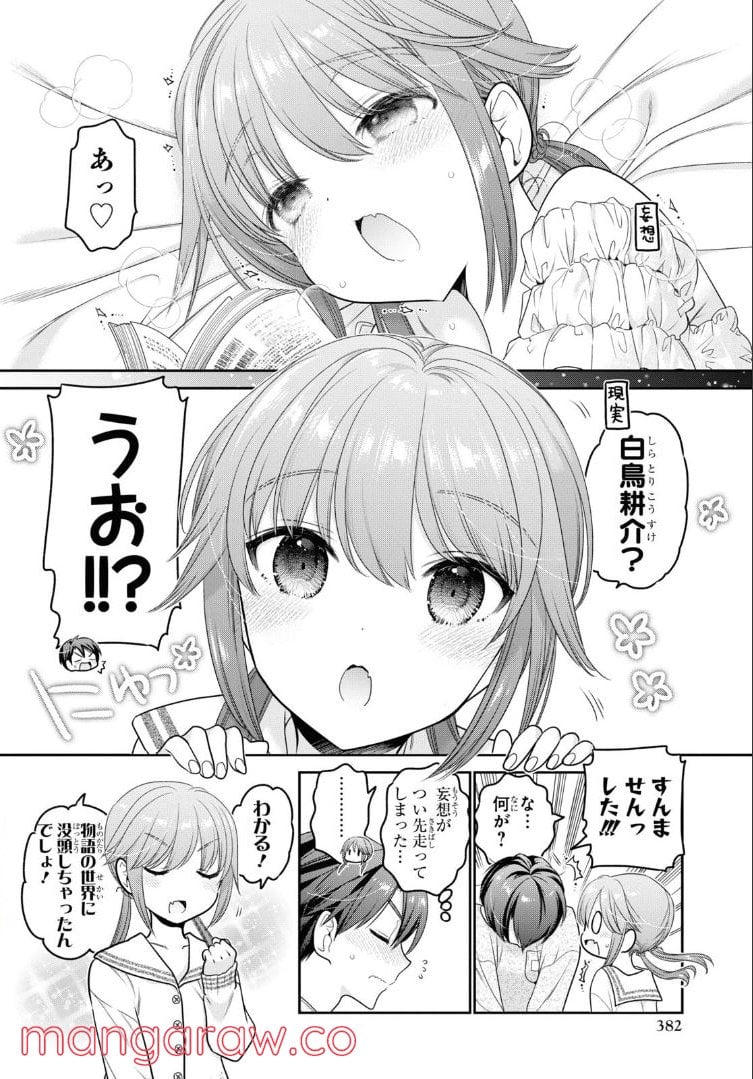 思春期ちゃんのしつけかた 第27.3話 - Trang 10