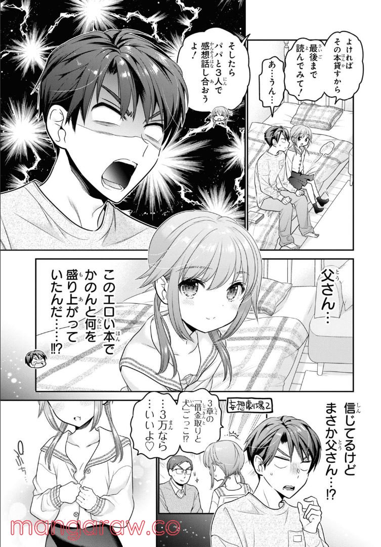 思春期ちゃんのしつけかた 第27.4話 - Trang 1