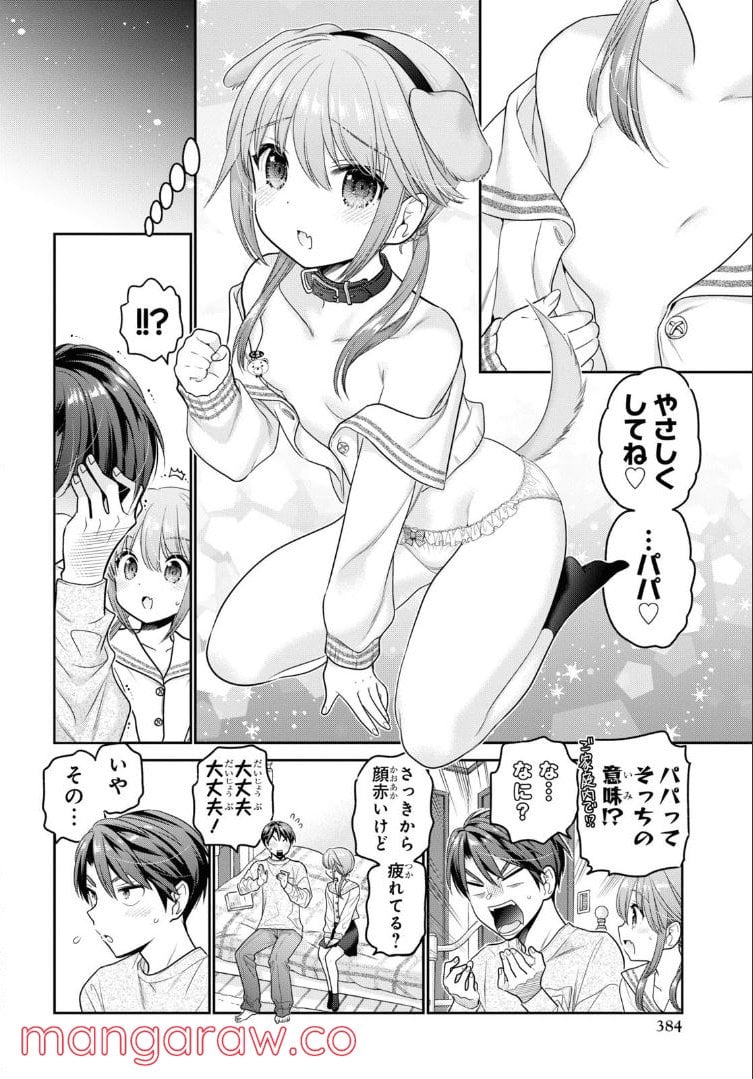 思春期ちゃんのしつけかた 第27.4話 - Trang 2