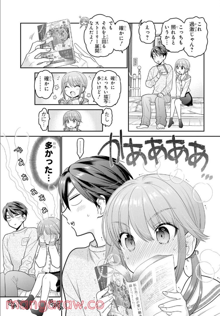 思春期ちゃんのしつけかた 第27.4話 - Trang 3