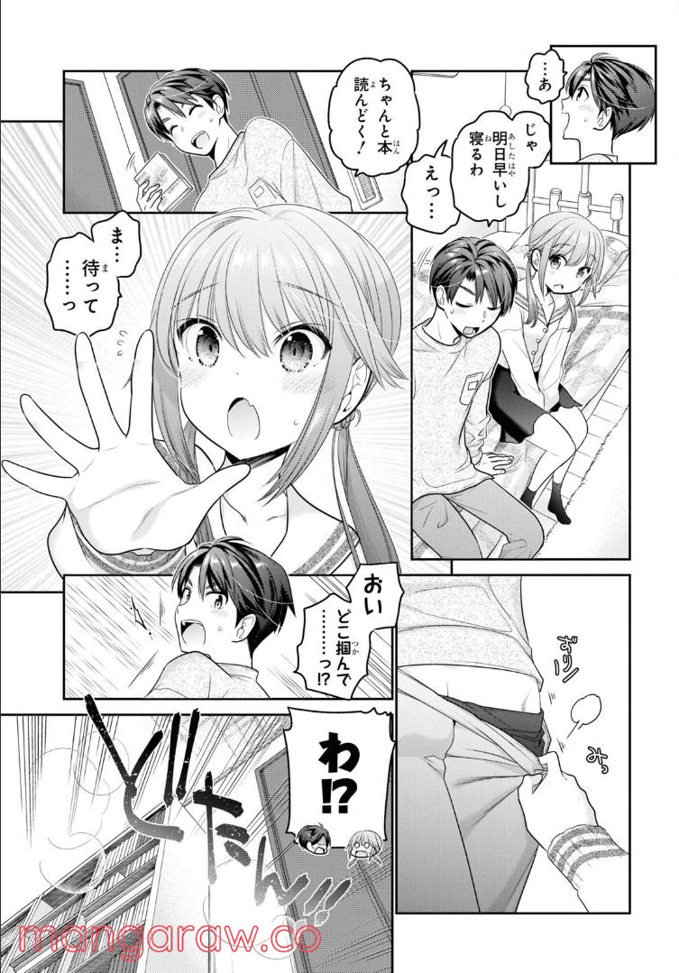 思春期ちゃんのしつけかた 第27.4話 - Trang 5