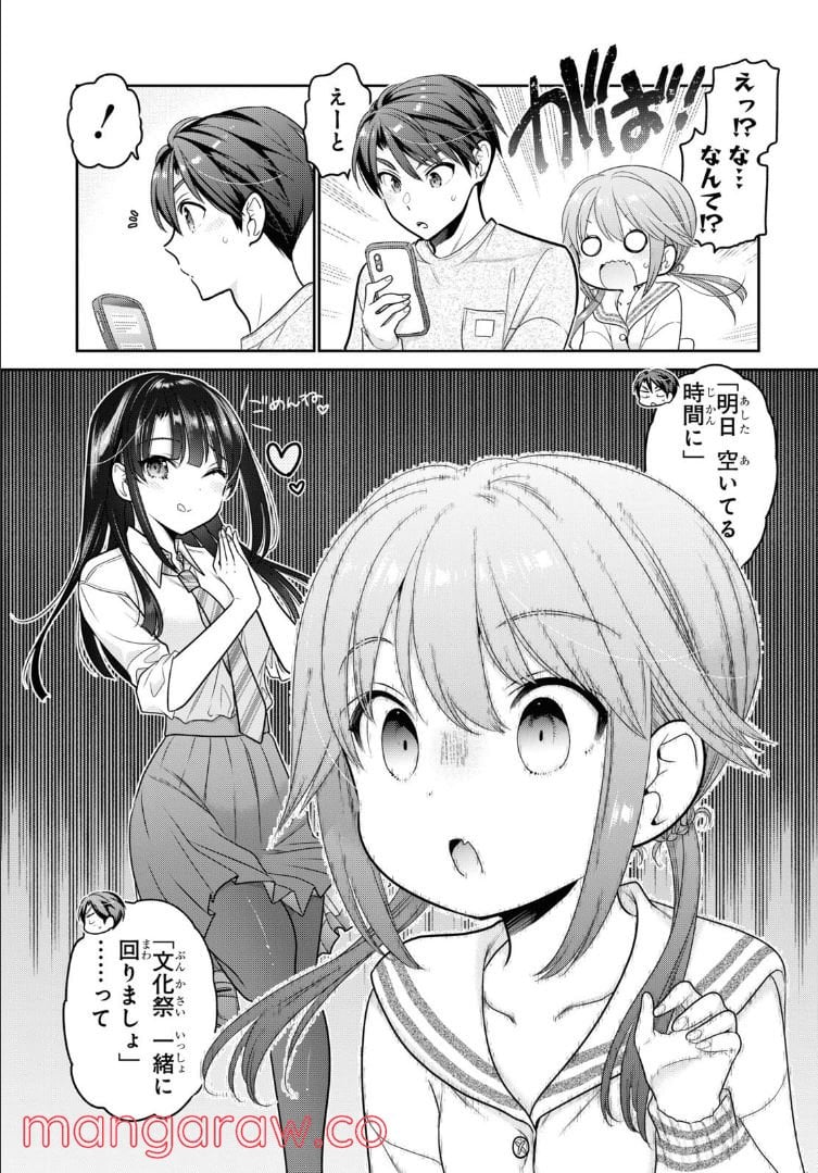 思春期ちゃんのしつけかた 第27.4話 - Trang 9