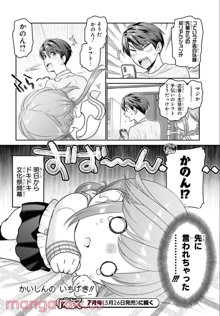 思春期ちゃんのしつけかた 第27.4話 - Trang 10