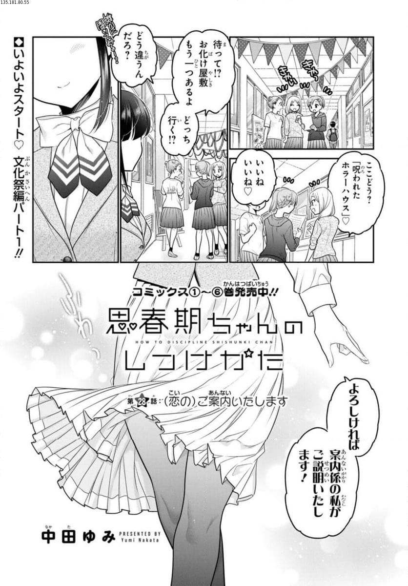 思春期ちゃんのしつけかた 第28.1話 - Trang 1