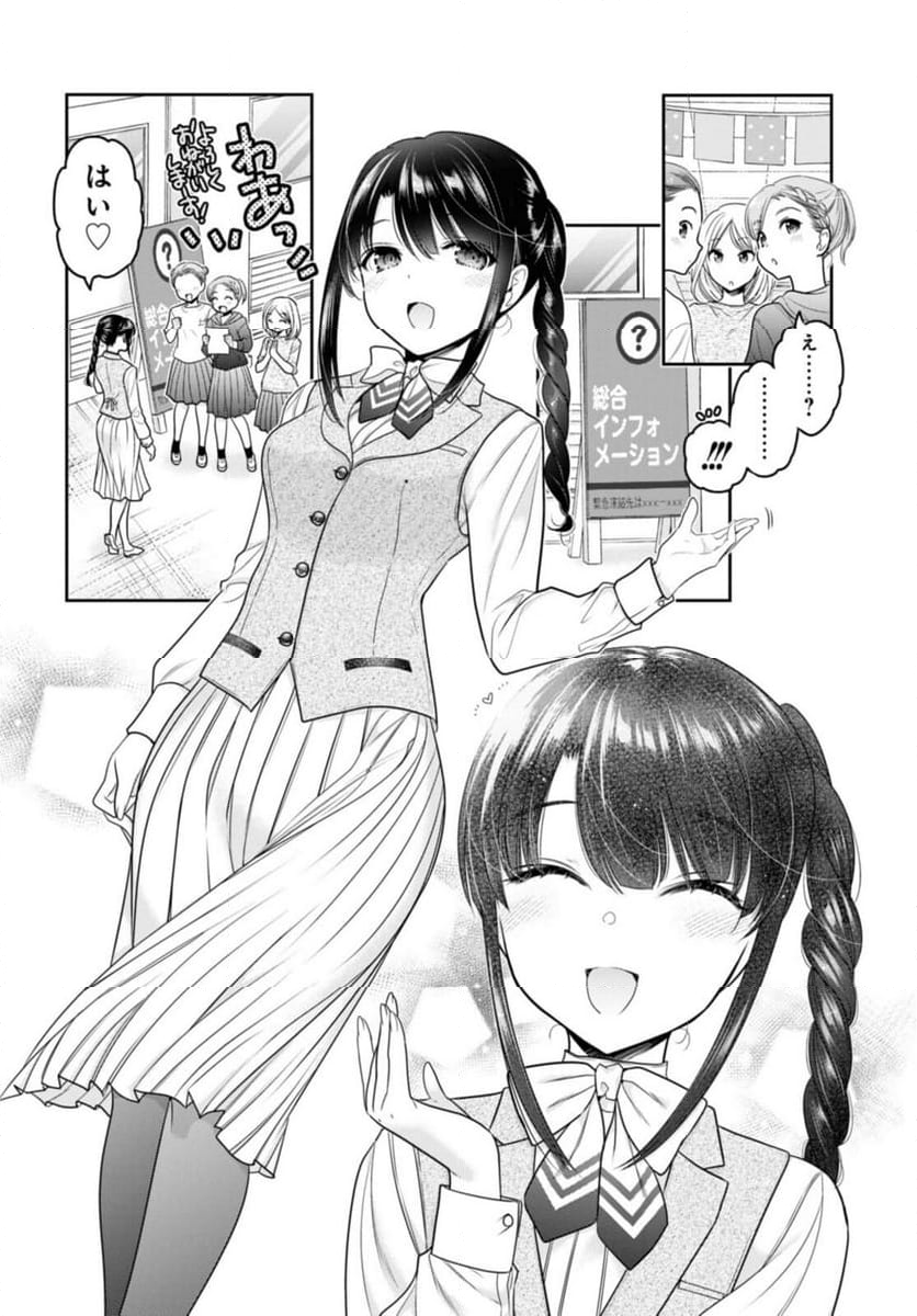 思春期ちゃんのしつけかた 第28.1話 - Trang 2