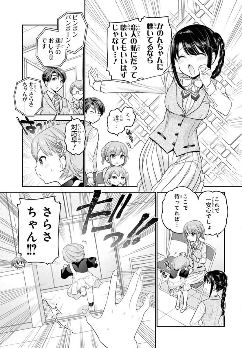 思春期ちゃんのしつけかた 第28.1話 - Trang 11