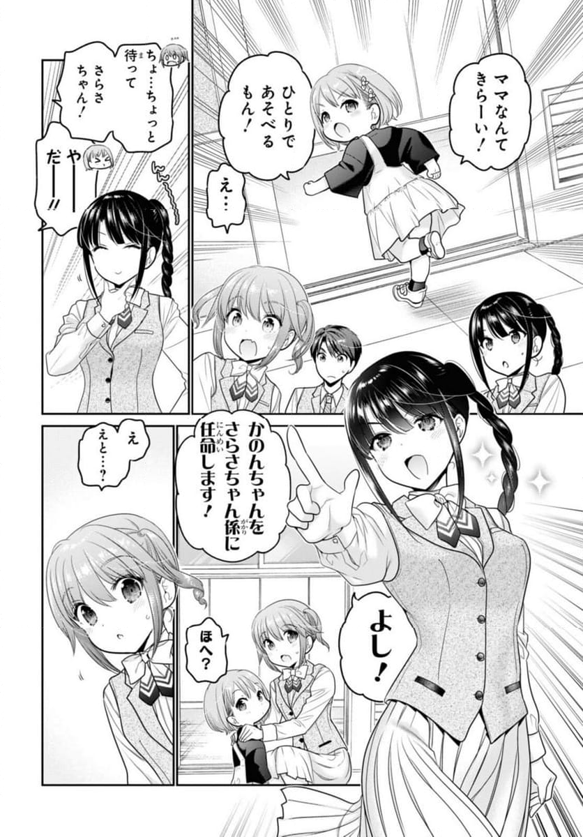思春期ちゃんのしつけかた 第28.1話 - Trang 12