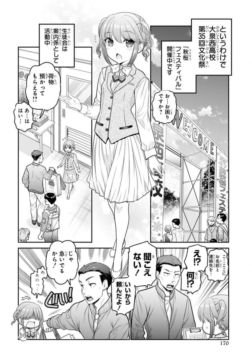思春期ちゃんのしつけかた 第28.1話 - Trang 4