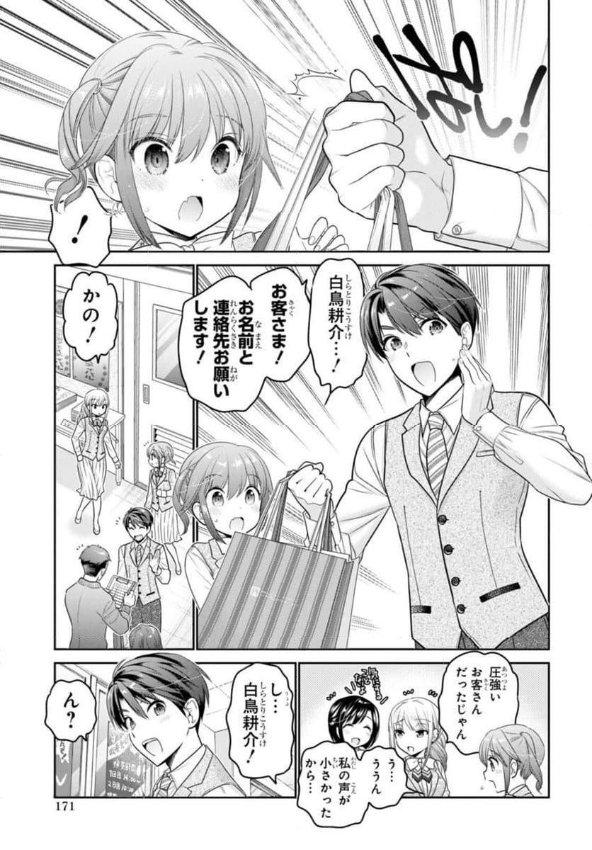 思春期ちゃんのしつけかた 第28.1話 - Trang 5