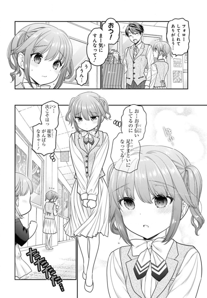思春期ちゃんのしつけかた 第28.1話 - Trang 6