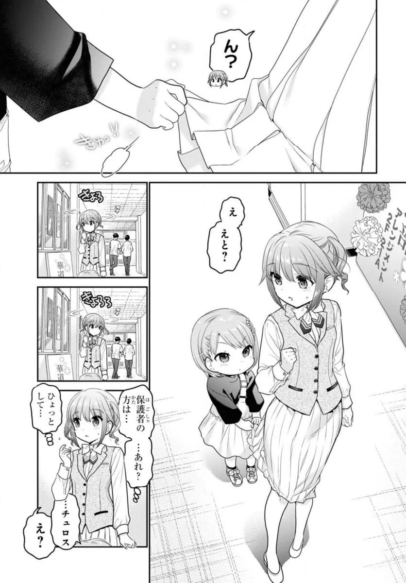 思春期ちゃんのしつけかた 第28.1話 - Trang 7