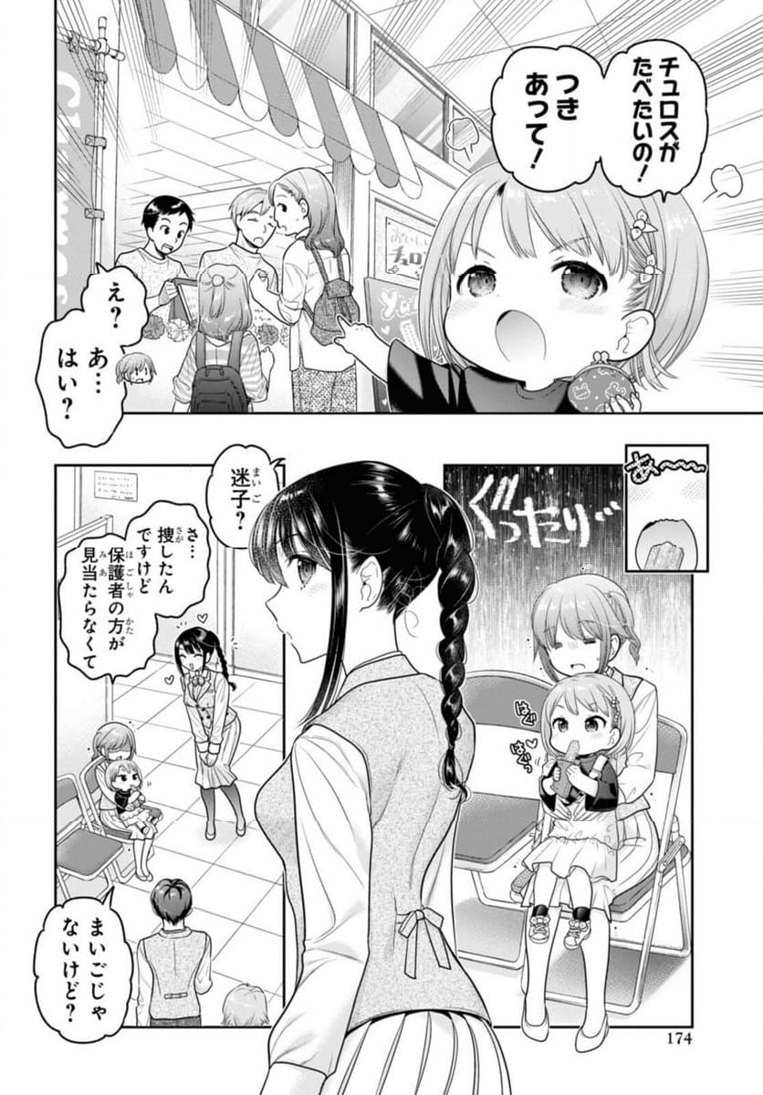 思春期ちゃんのしつけかた 第28.1話 - Trang 8