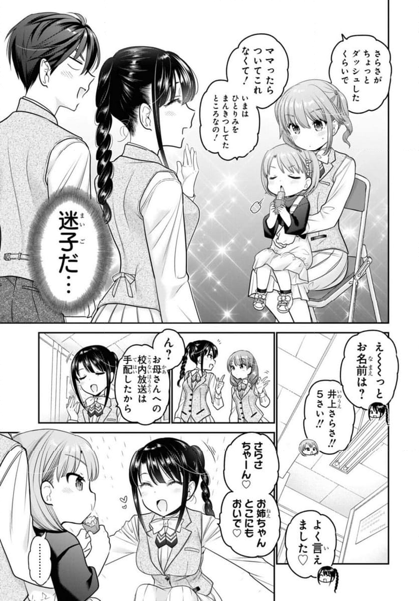 思春期ちゃんのしつけかた 第28.1話 - Trang 9
