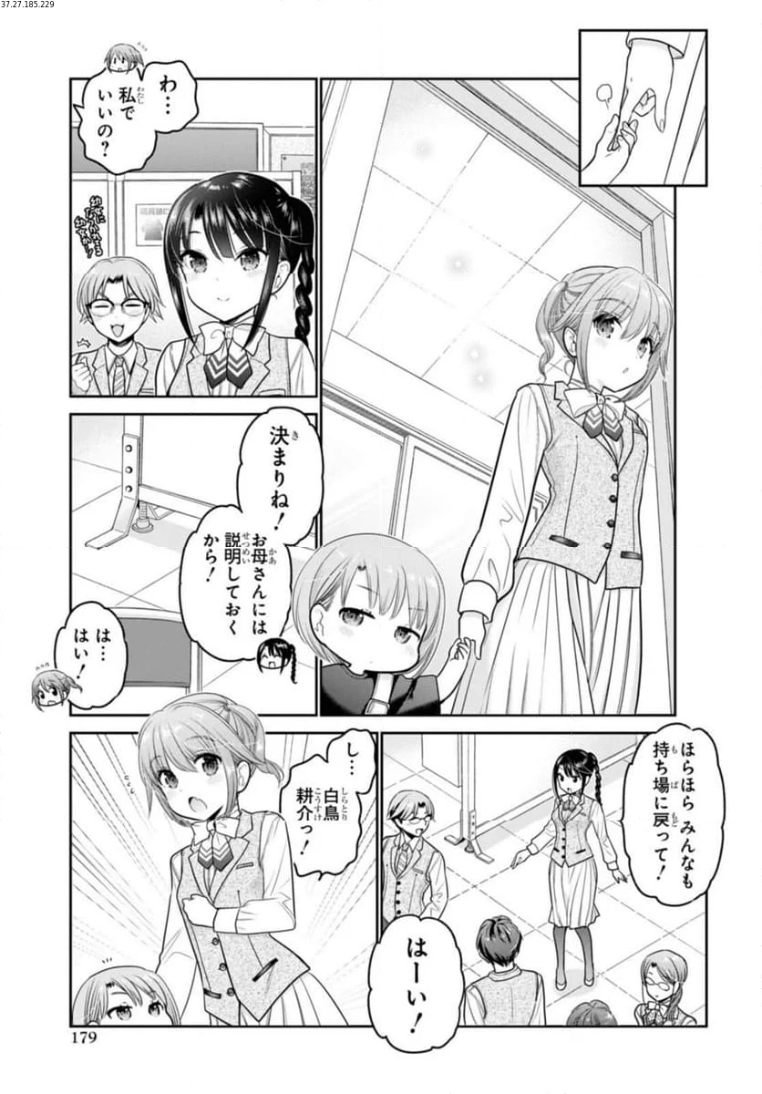 思春期ちゃんのしつけかた 第28.2話 - Trang 1