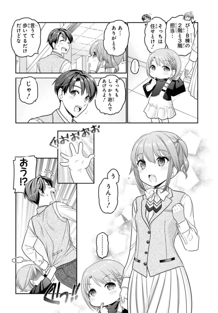 思春期ちゃんのしつけかた 第28.2話 - Trang 2