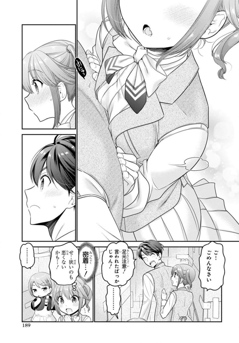 思春期ちゃんのしつけかた 第28.2話 - Trang 11