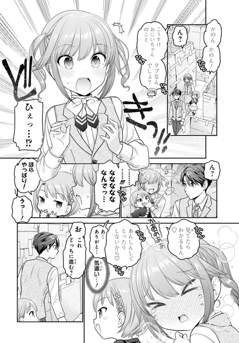 思春期ちゃんのしつけかた 第28.2話 - Trang 12