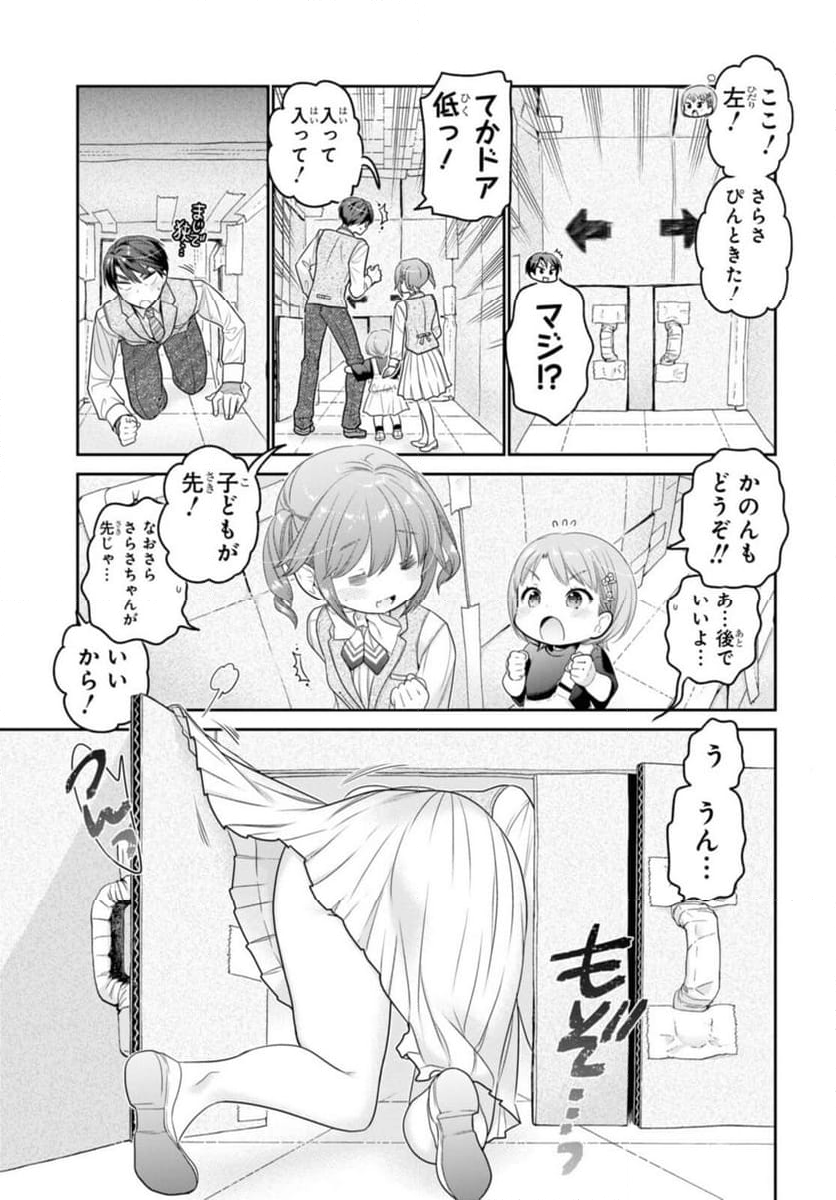 思春期ちゃんのしつけかた 第28.2話 - Trang 13