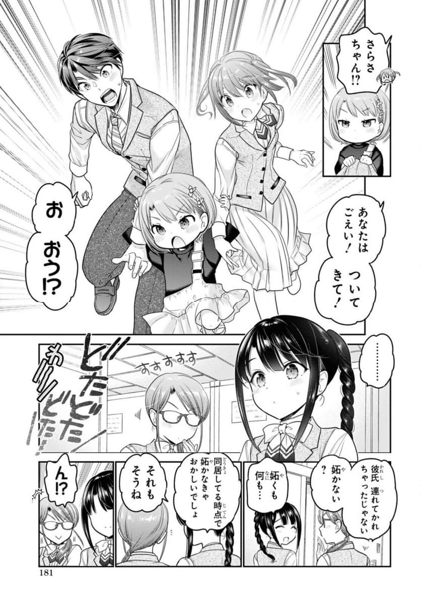 思春期ちゃんのしつけかた 第28.2話 - Trang 3