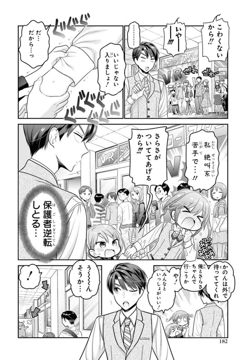 思春期ちゃんのしつけかた 第28.2話 - Trang 4