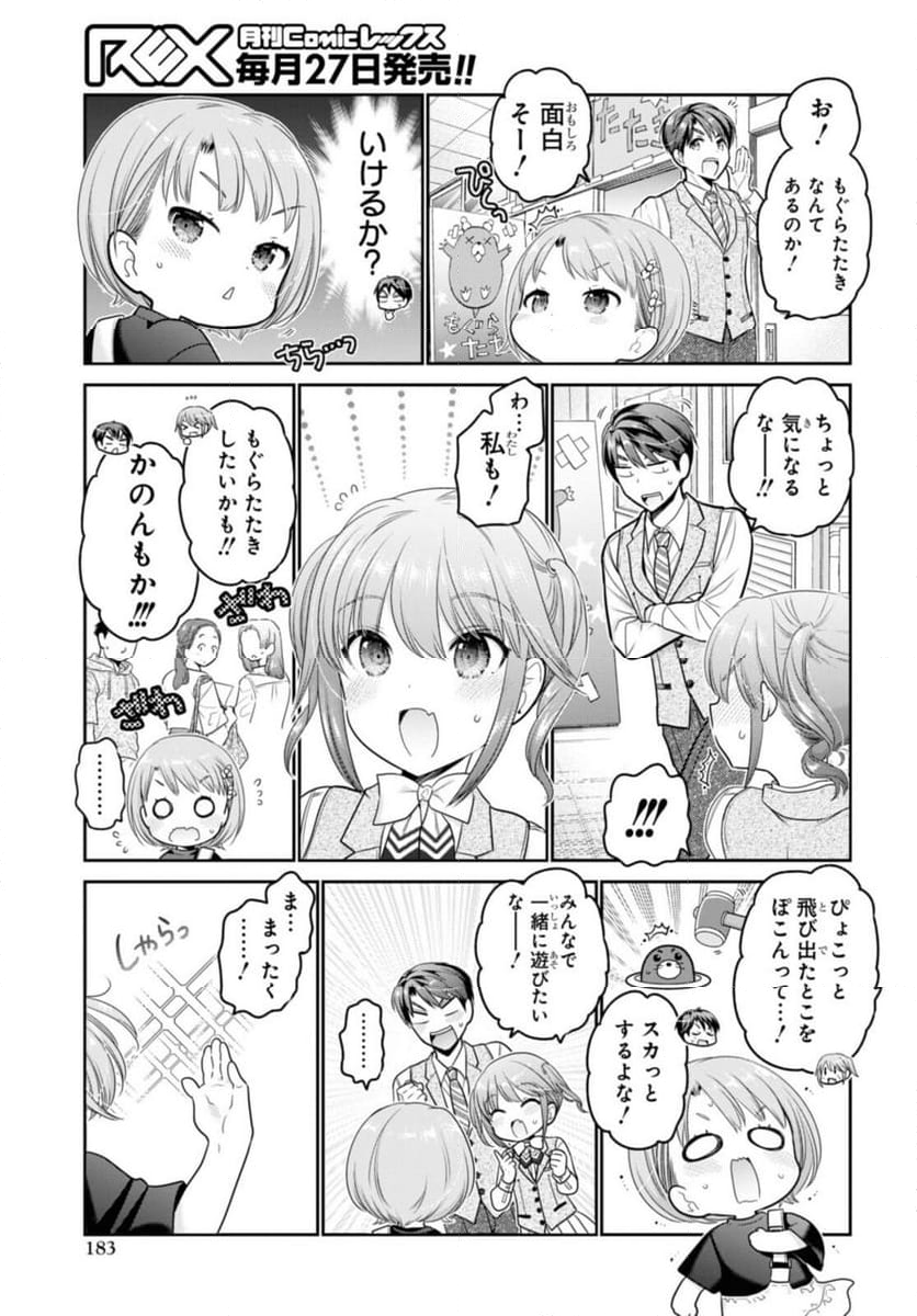 思春期ちゃんのしつけかた 第28.2話 - Trang 5