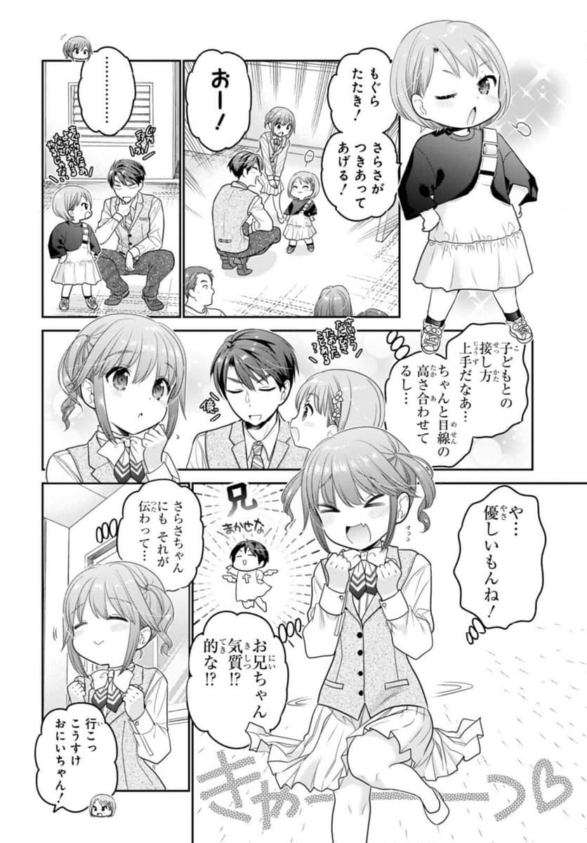 思春期ちゃんのしつけかた 第28.2話 - Trang 6