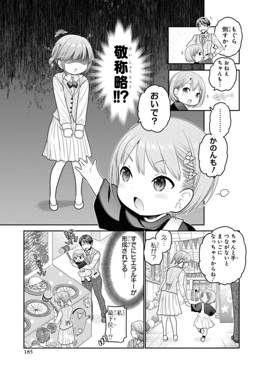 思春期ちゃんのしつけかた 第28.2話 - Trang 7