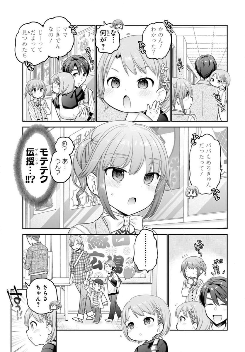思春期ちゃんのしつけかた 第28.2話 - Trang 9