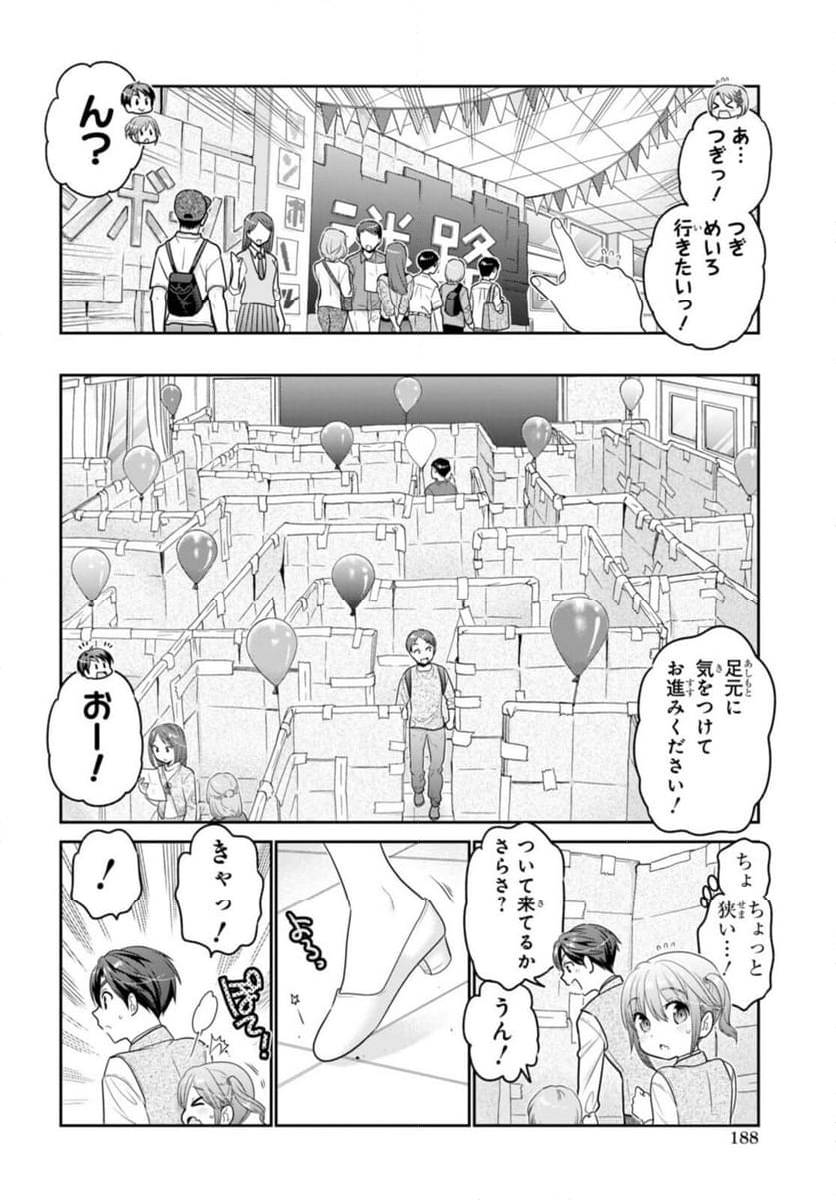 思春期ちゃんのしつけかた 第28.2話 - Trang 10