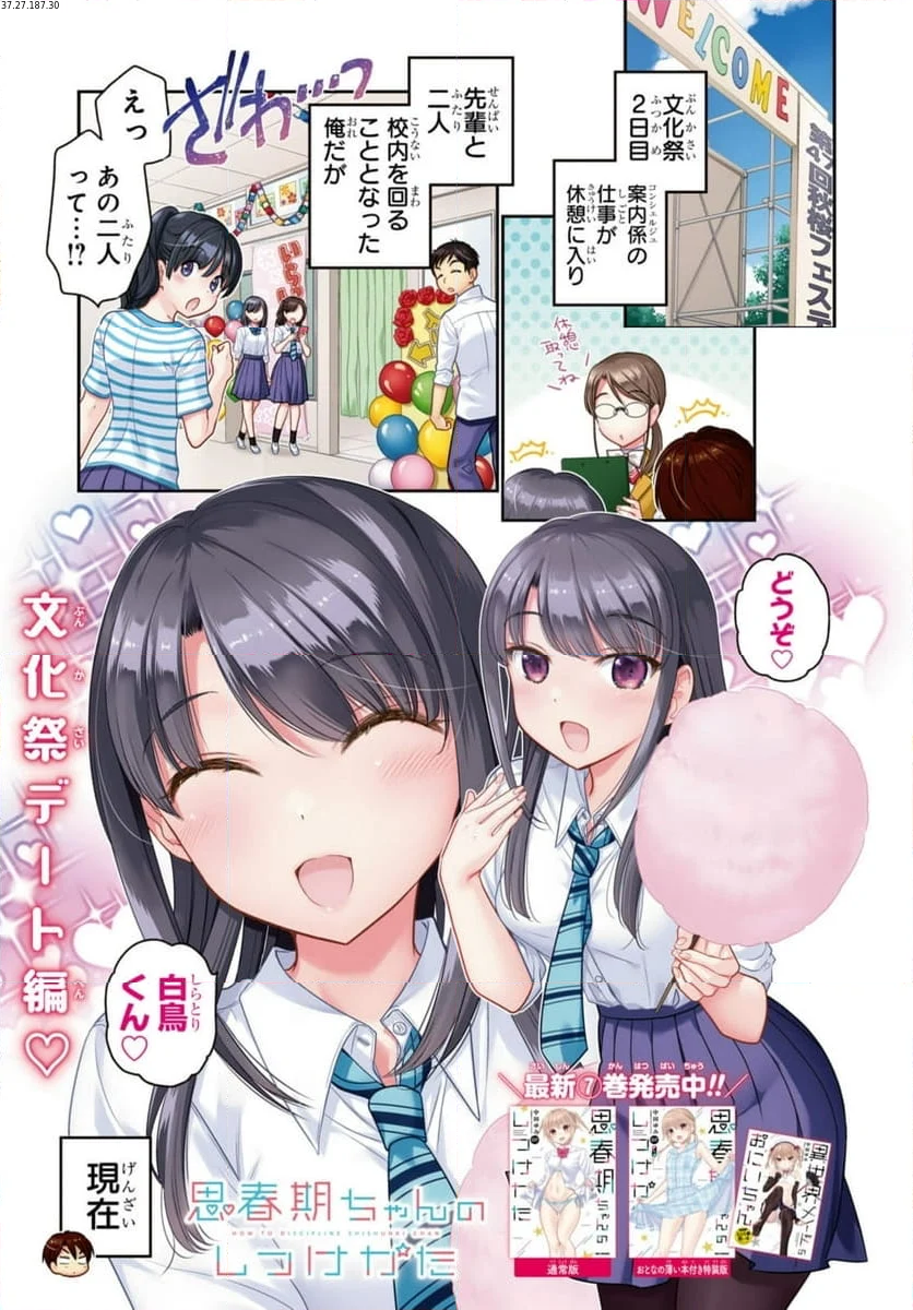 思春期ちゃんのしつけかた 第29.1話 - Trang 1