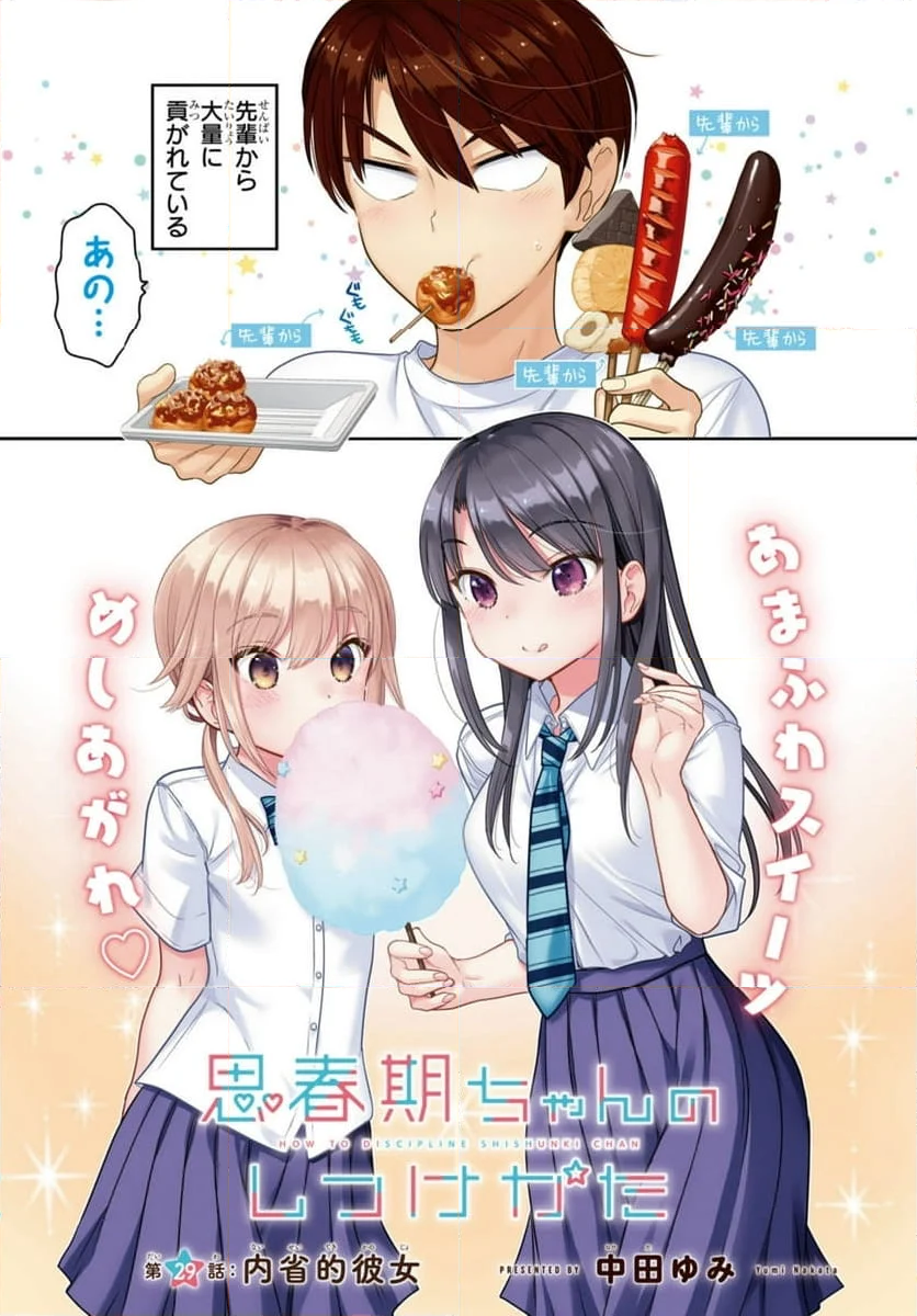 思春期ちゃんのしつけかた 第29.1話 - Trang 2