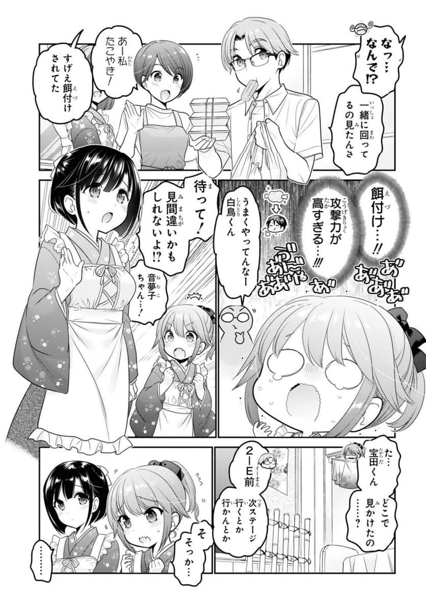 思春期ちゃんのしつけかた 第29.1話 - Trang 11