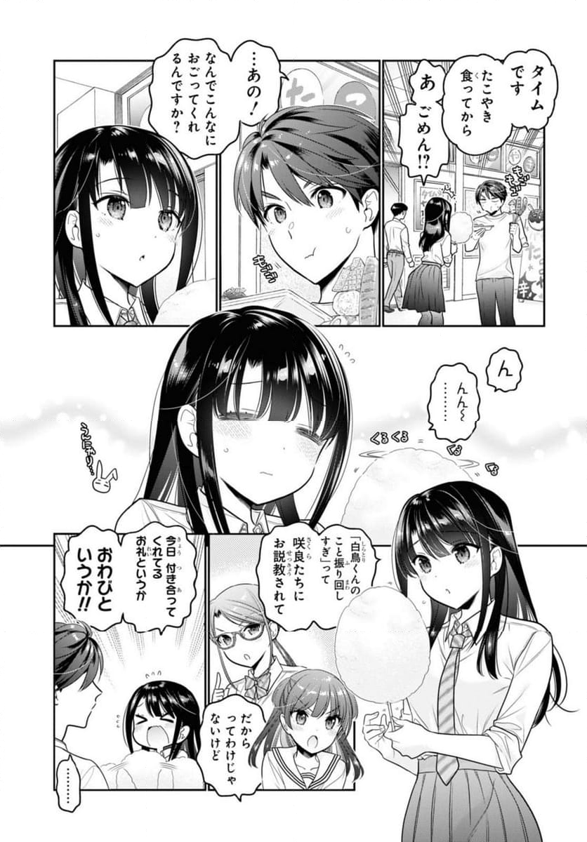 思春期ちゃんのしつけかた 第29.1話 - Trang 3