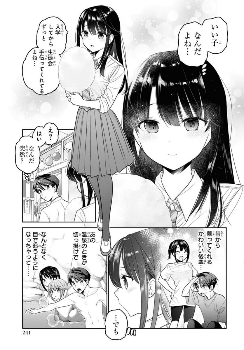 思春期ちゃんのしつけかた 第29.1話 - Trang 5